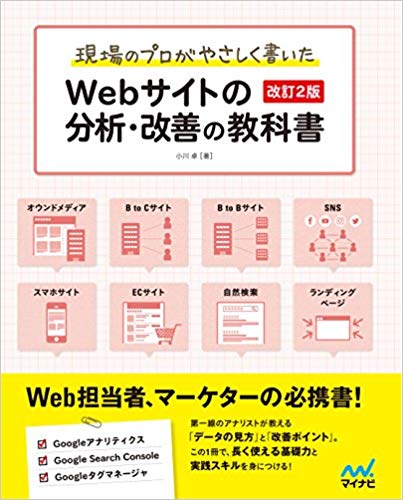 Web担当者に読んで欲しいおすすめ書籍 初級 中級以上 10選 Web担当者の活用帖 ナレッジ デポ